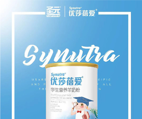圣元優莎蓓愛羊奶粉