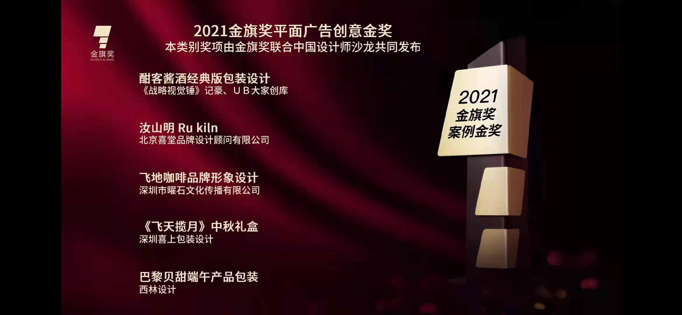 西林設計X巴黎貝甜端午產品包裝榮膺2021金旗獎金獎