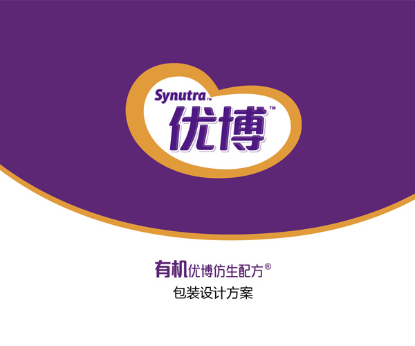 圣元優博仿生配方奶粉品牌形象設計（Synutra)