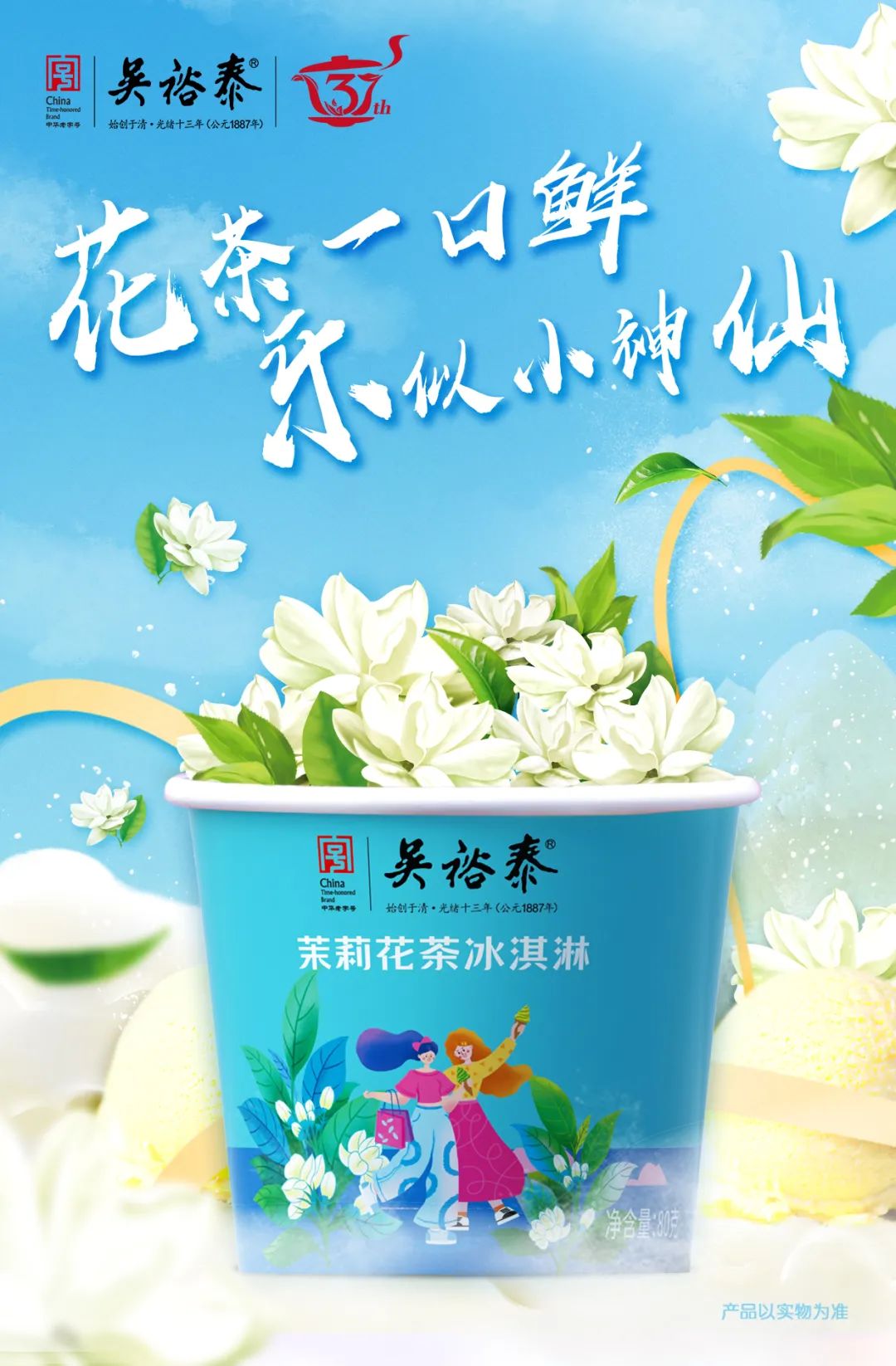 吳裕泰冰激淋包裝設計 