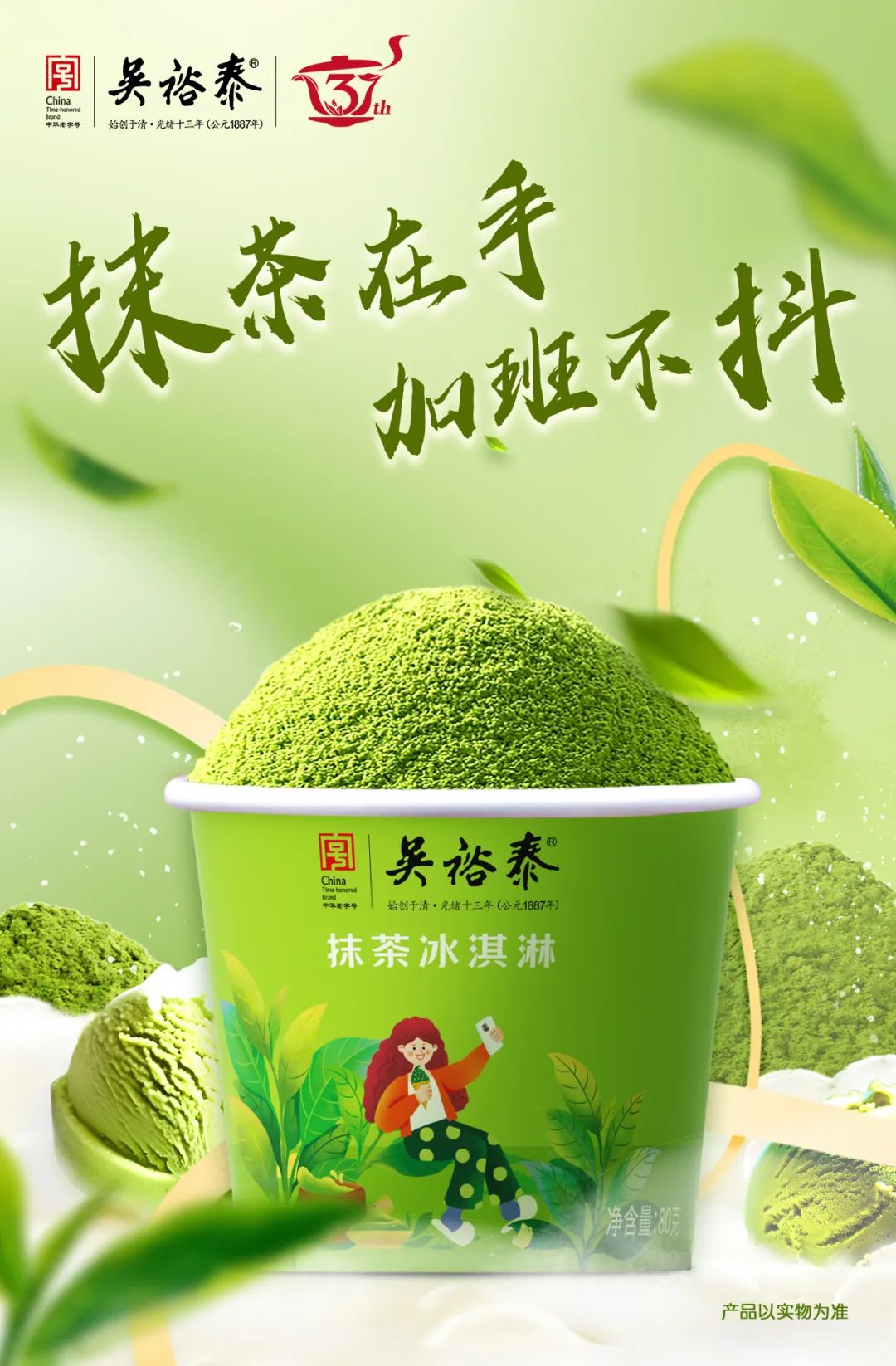 吳裕泰冰淇淋創意