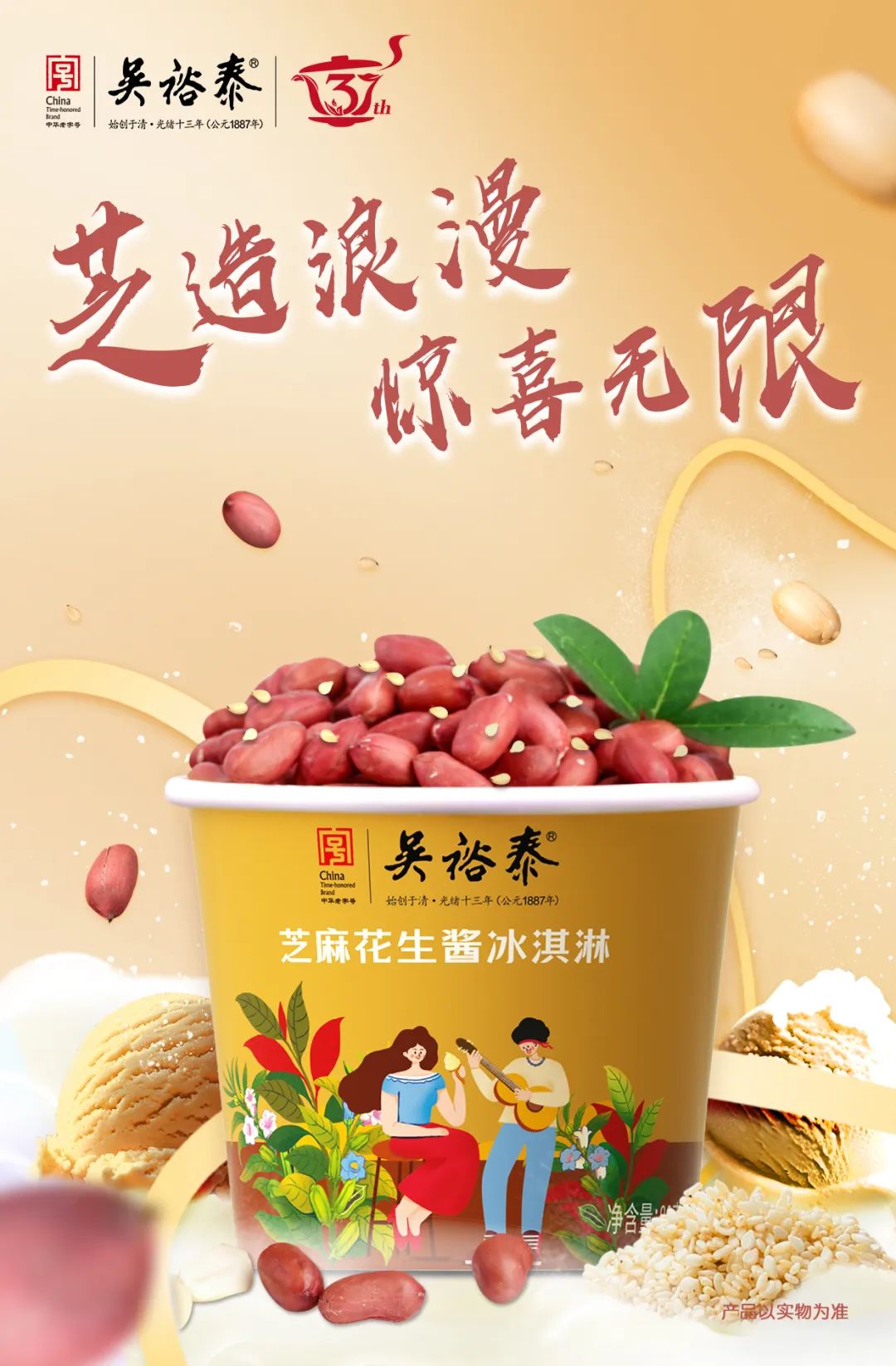 中華老字號吳裕泰文創設計