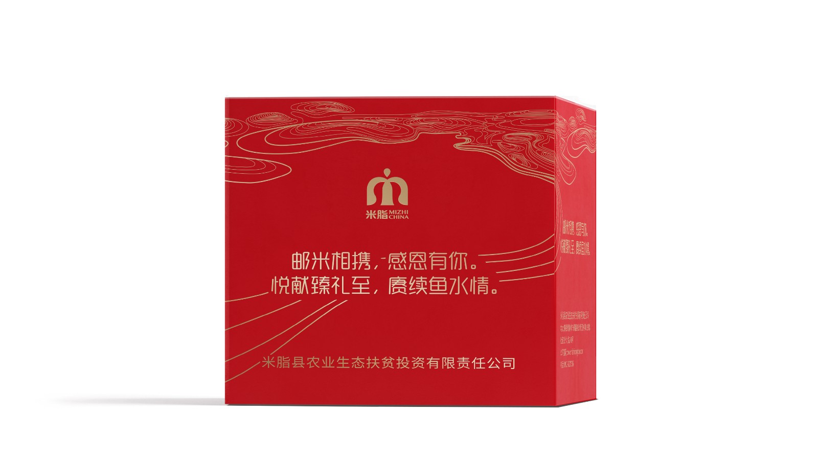 米脂臻禮物流箱包裝設計 米脂臻禮物流箱包裝設計