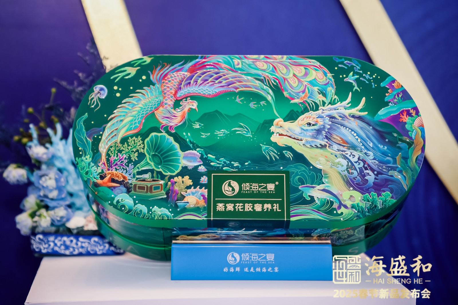 傾海之宴產品禮盒