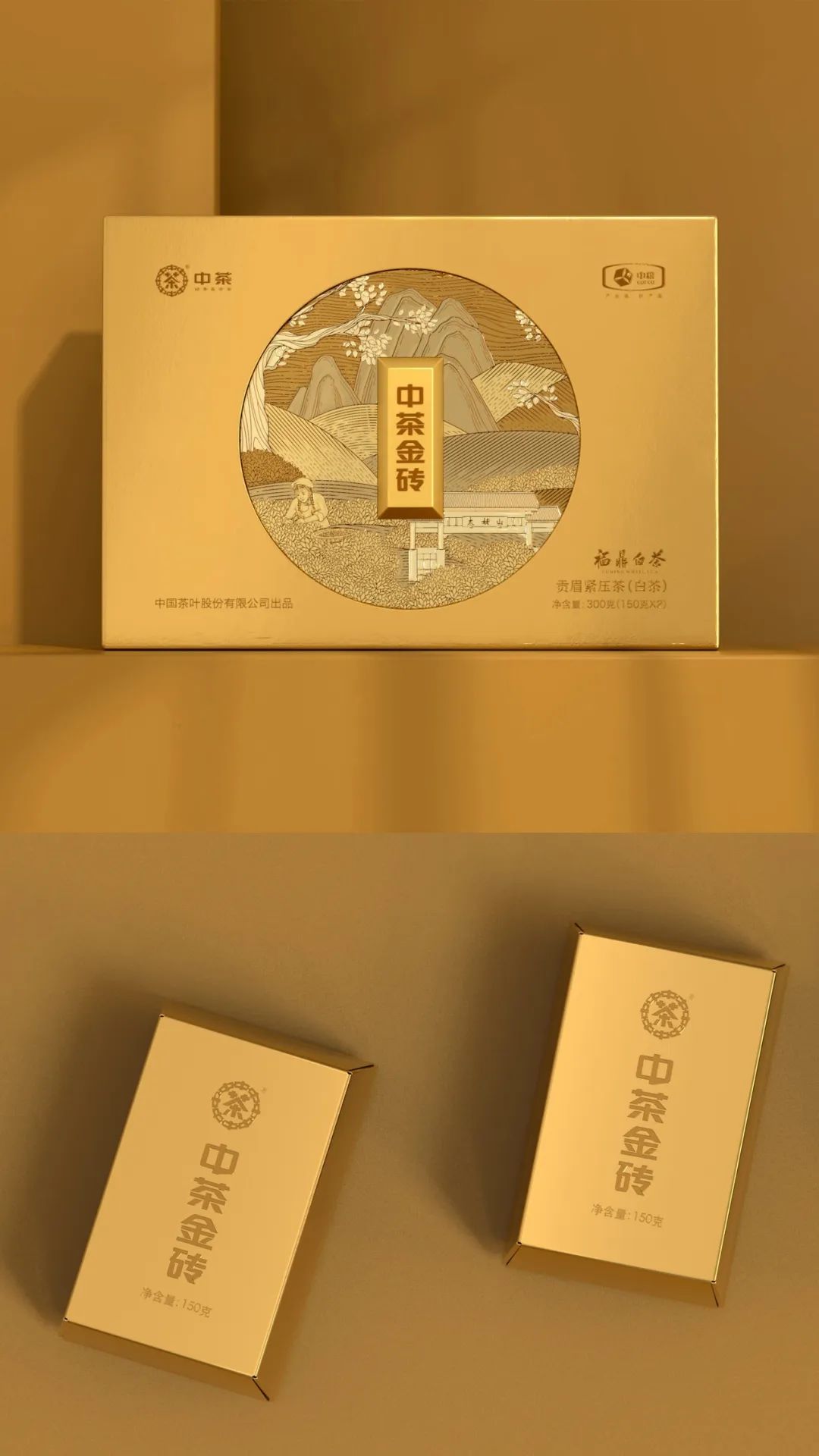 中茶金磚系列包裝設計 中茶金磚系列包裝設計