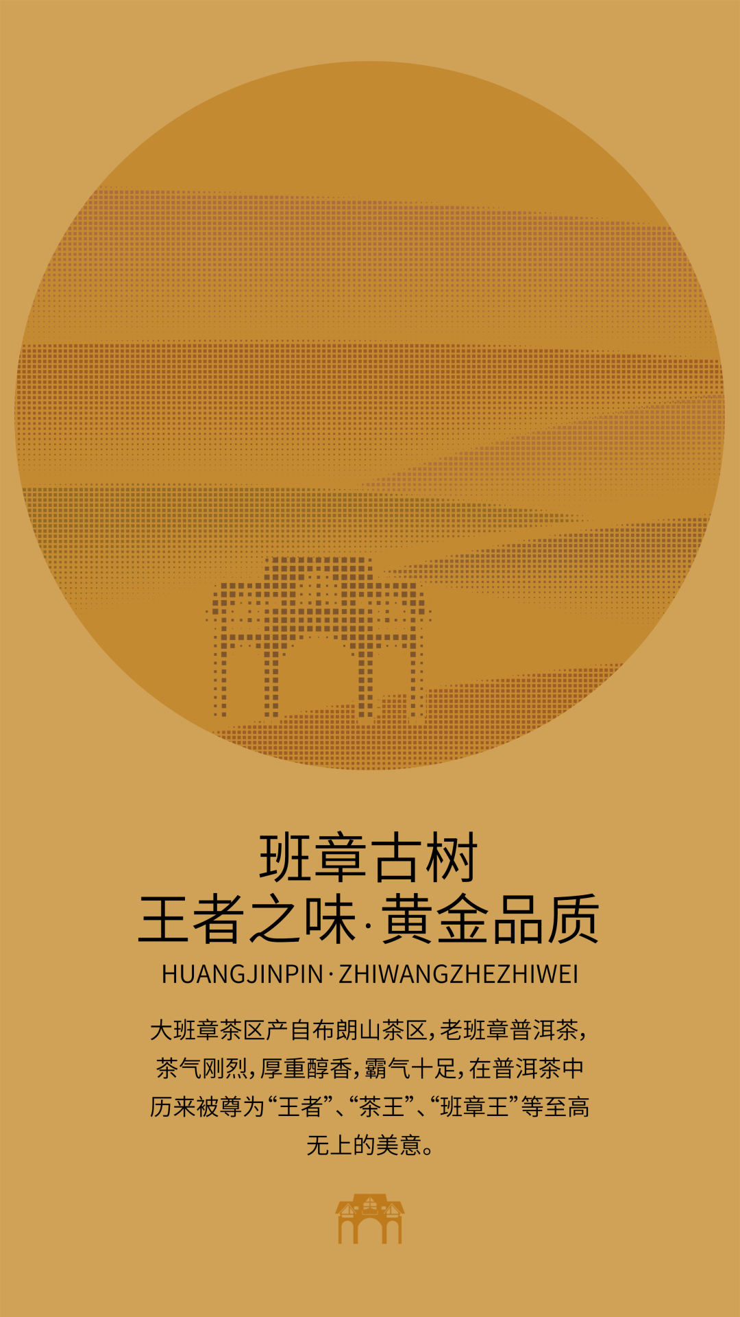 班章古樹茶包裝設計 班章古樹茶包裝設計