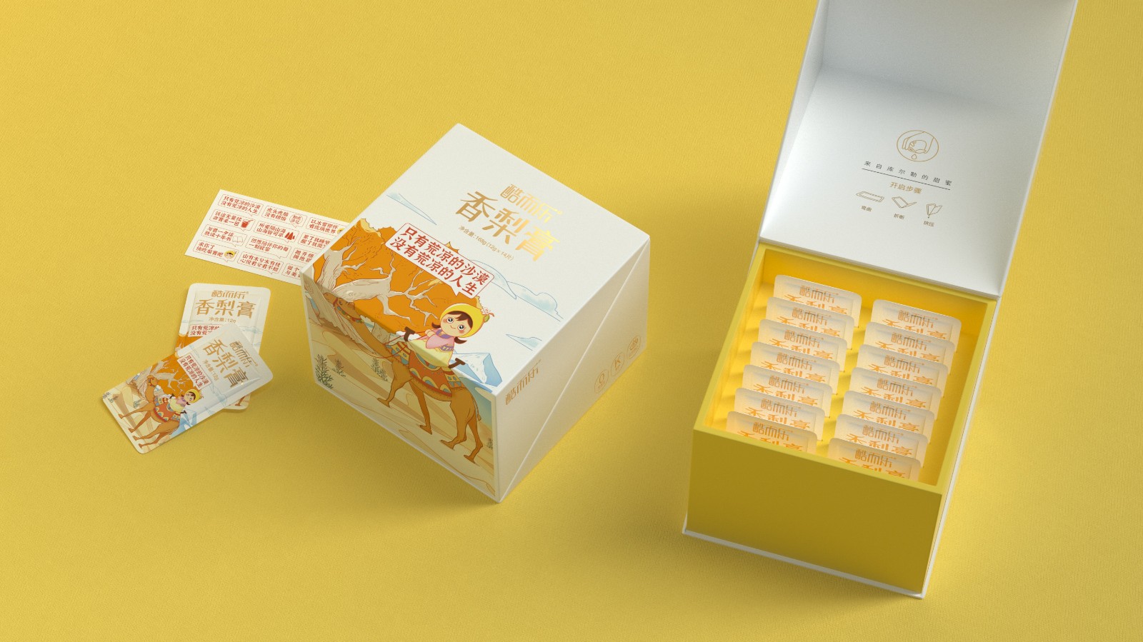 北京西林設計X新疆香梨膏卡片蜜包裝設計