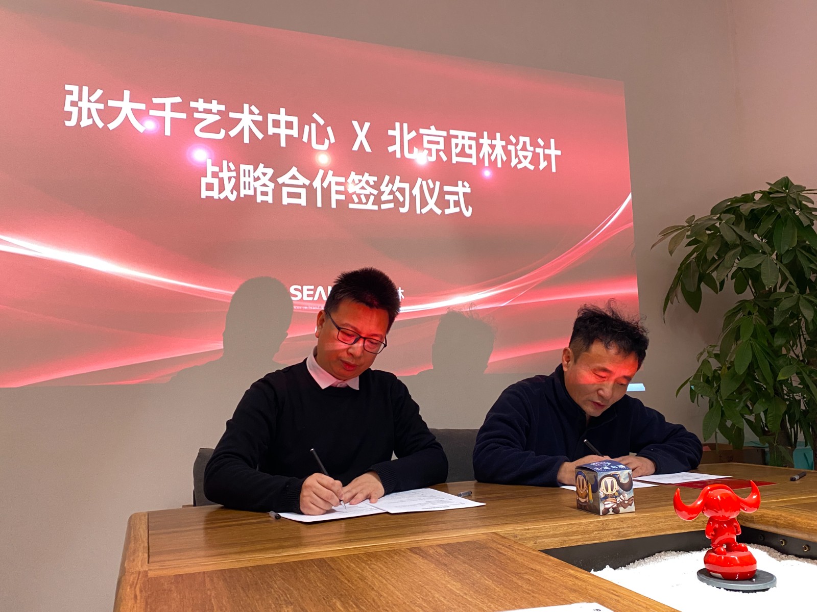 張大千藝術中心北京西林設計戰略合作簽約儀式