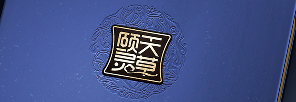 北京航天東方紅頤天靈草禮盒包裝設計